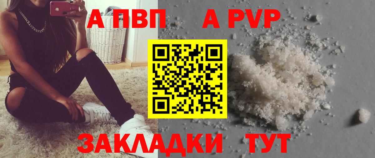 А ПВП Соль  Вход с VPN  Кумертау  Альфа ПВП кристаллы 