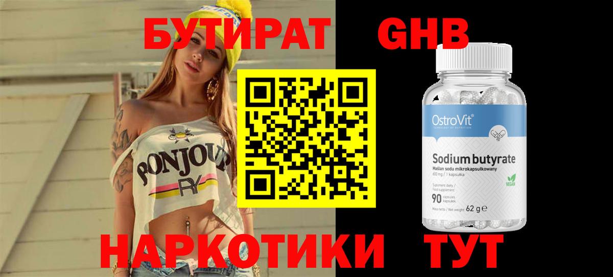 БУТИРАТ BDO 33% Кумертау