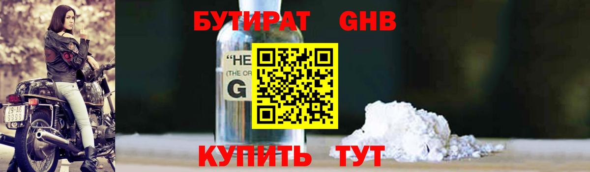 БУТИРАТ Butirat  Вход с VPN  Кумертау 