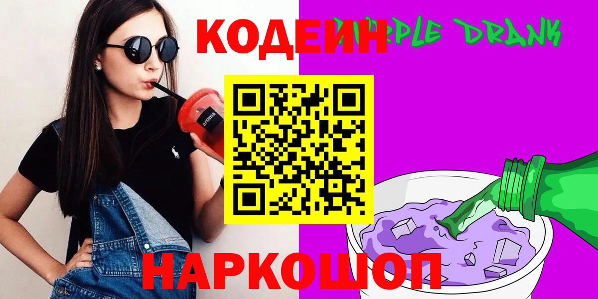 Кодеин напиток Lean (лин) Кумертау