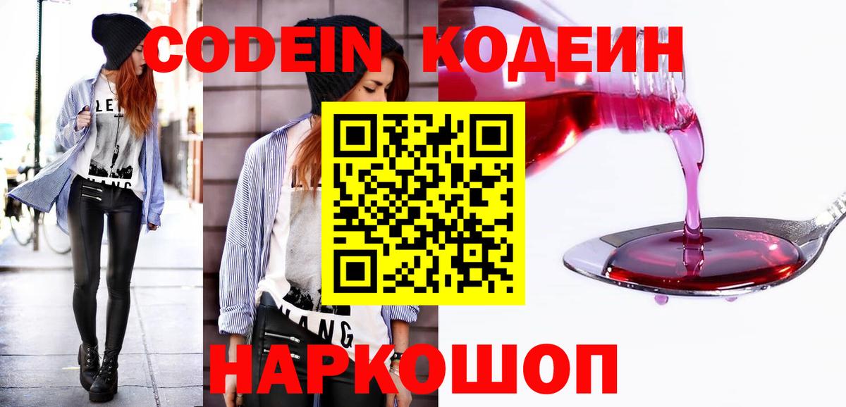 Кумертау  Кодеиновый сироп Lean Purple Drank  Кодеин напиток Lean (лин)  Вход с VPN 