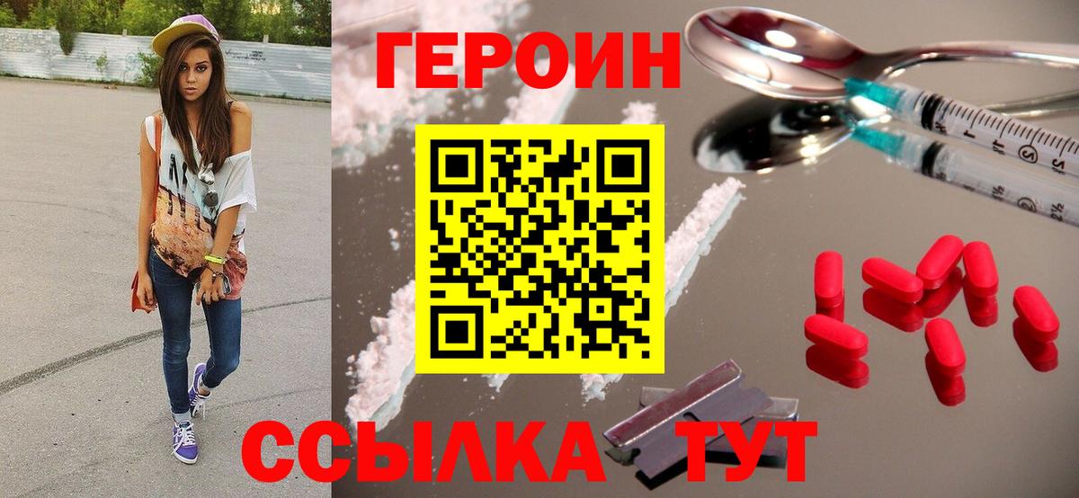 Героин герыч Кумертау