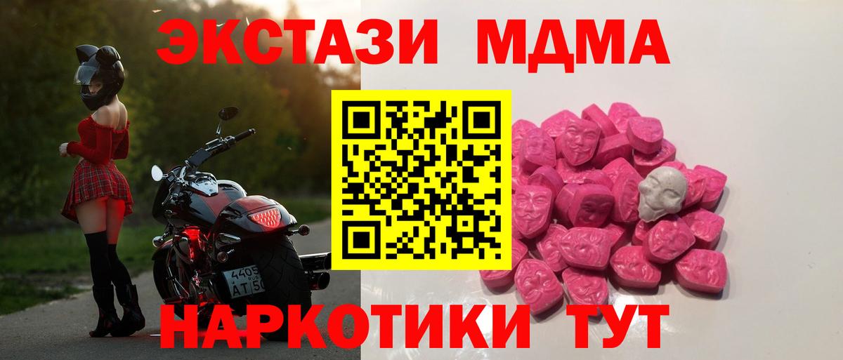 MDMA  МДМА crystal  Вход с VPN  MDMA Molly  Кумертау 