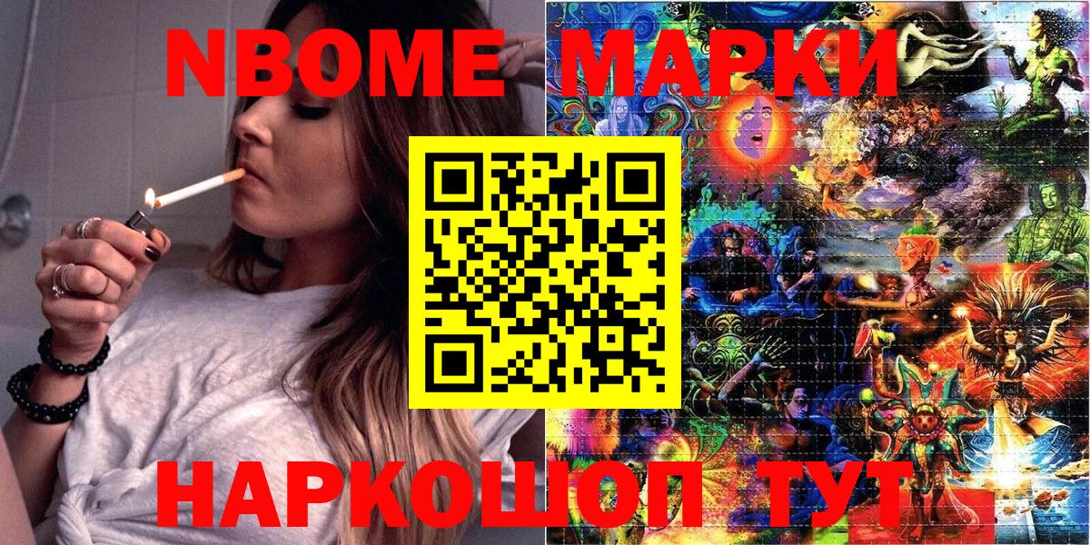 Кумертау  Марки NBOMe 1,5мг  Вход с VPN 